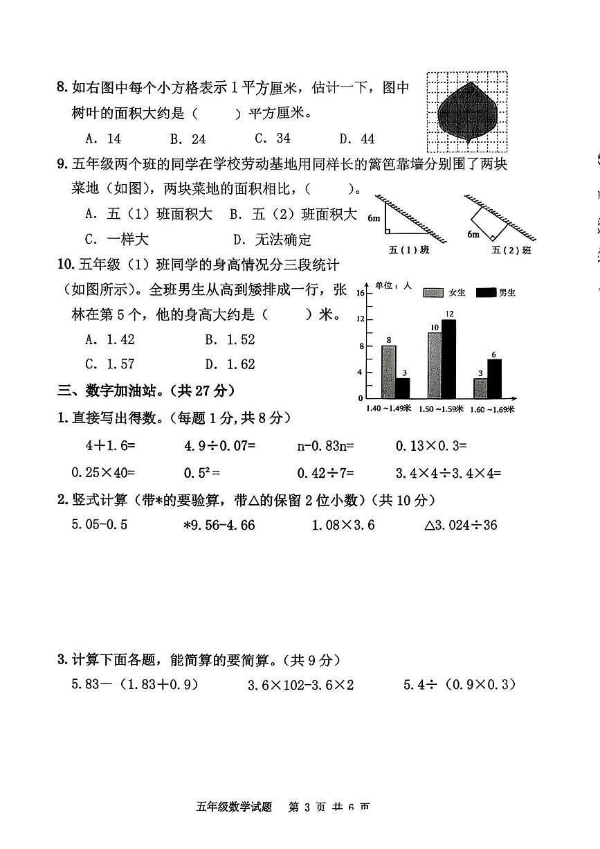 江苏宿迁市泗洪县2025-2026学年度五年级上学期期末数学试卷第3页
