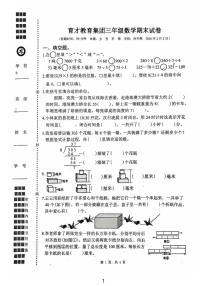 江苏省扬州市广陵区育才教育集团2025-2026学年三年级上学期期末数学试题