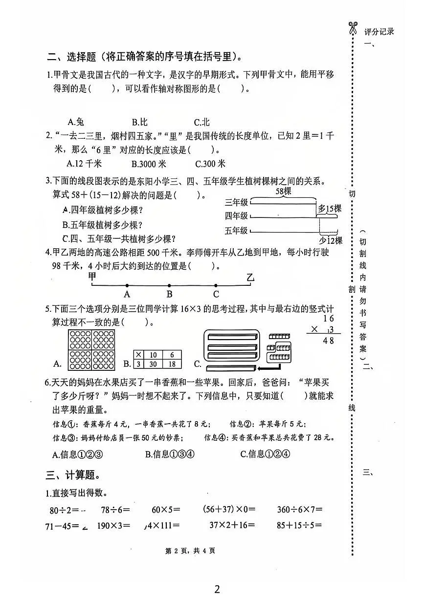 江苏省扬州市广陵区育才教育集团2025-2026学年三年级上学期期末数学试题第2页