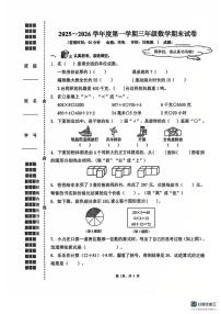 江苏扬州市邗江区实验学校 2025-2026学年度第一学期三年级数学期末试卷