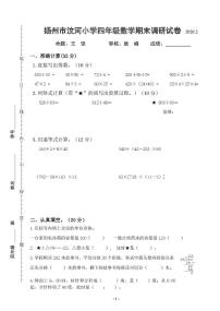 江苏扬州市汶河小学2025-2026学年四年级上学期期末数学试题