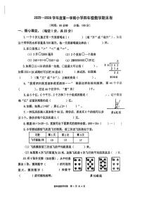 江苏宿迁市泗阳县2025-2026学年四年级上学期期末数学试题