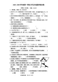江苏宿迁市泗阳县2025-2026学年五年级上学期期末数学试题