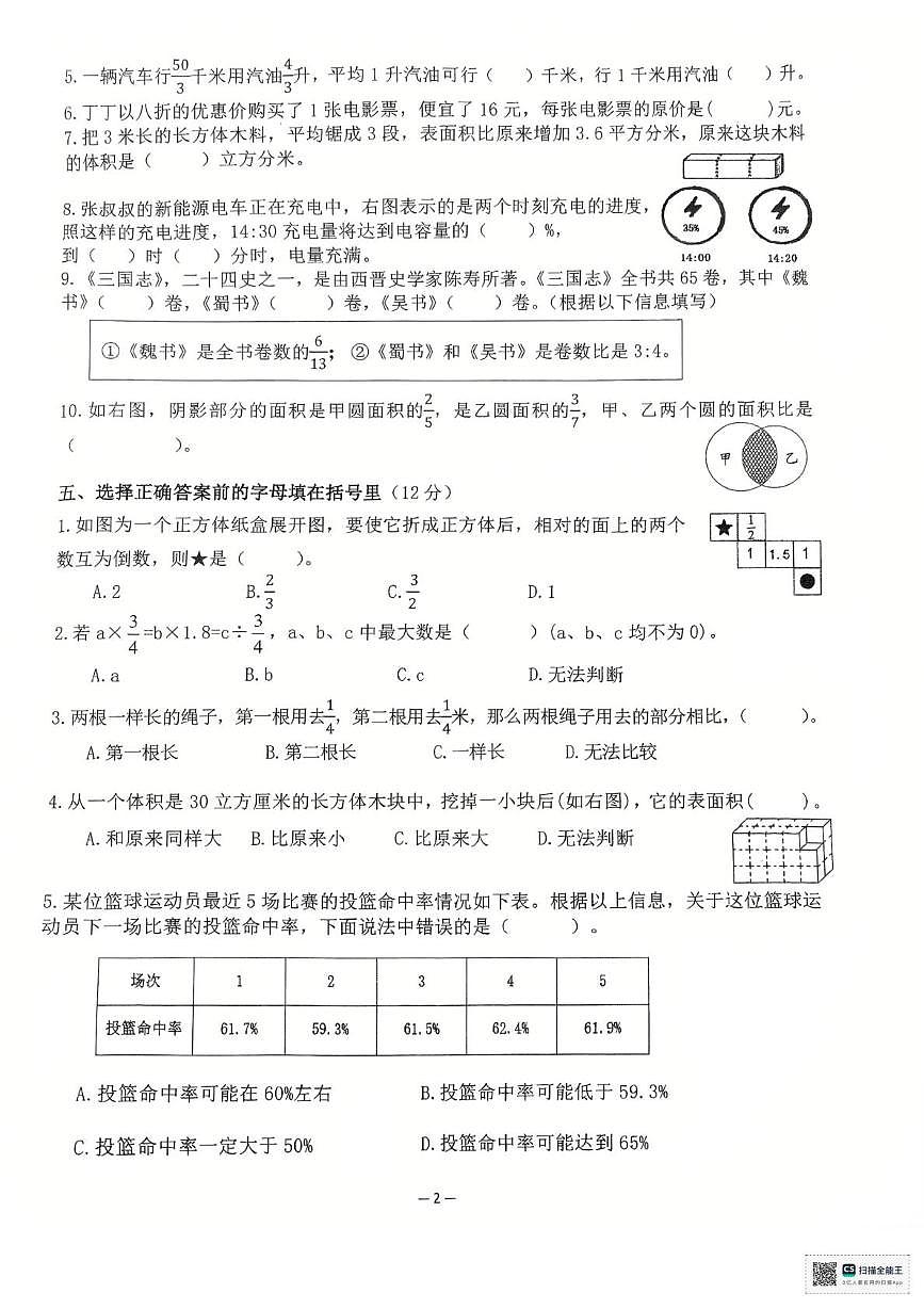 江苏无锡市惠山区2025-2026学年六年级上学期期末数学试题第2页