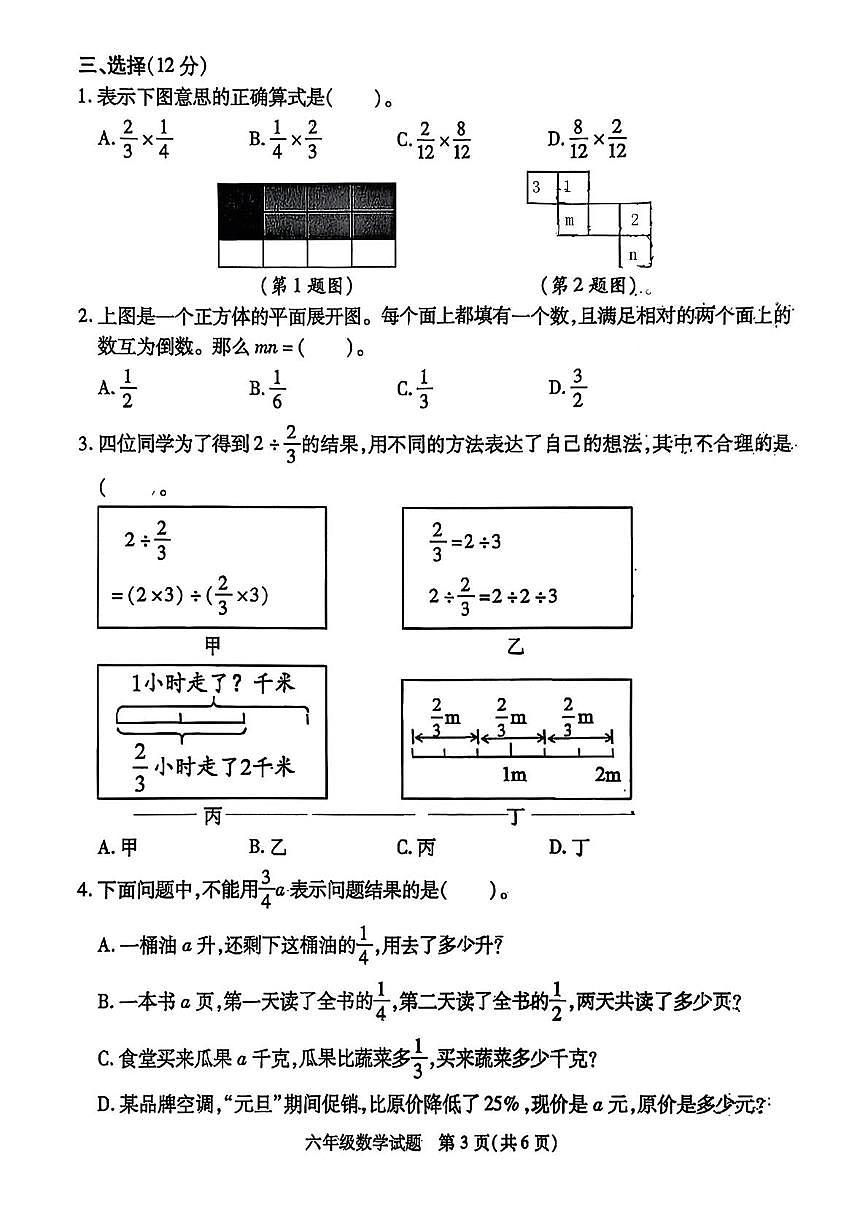 江苏徐州市丰县2025-2026学年度第一学期期末质量检测六年级数学试题第3页