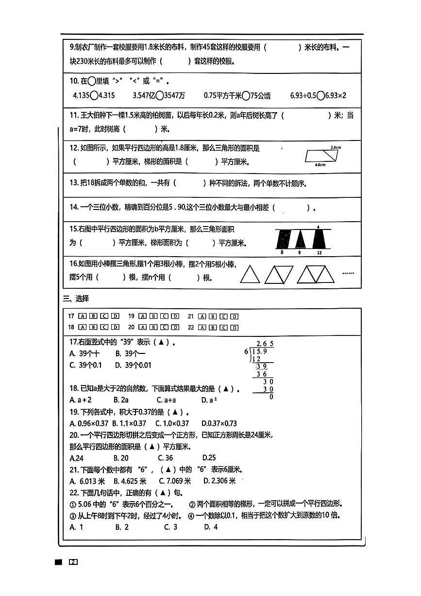 江苏徐州市徐州经济技术开发区2025-2026学年五年级上学期期末数学试题第2页