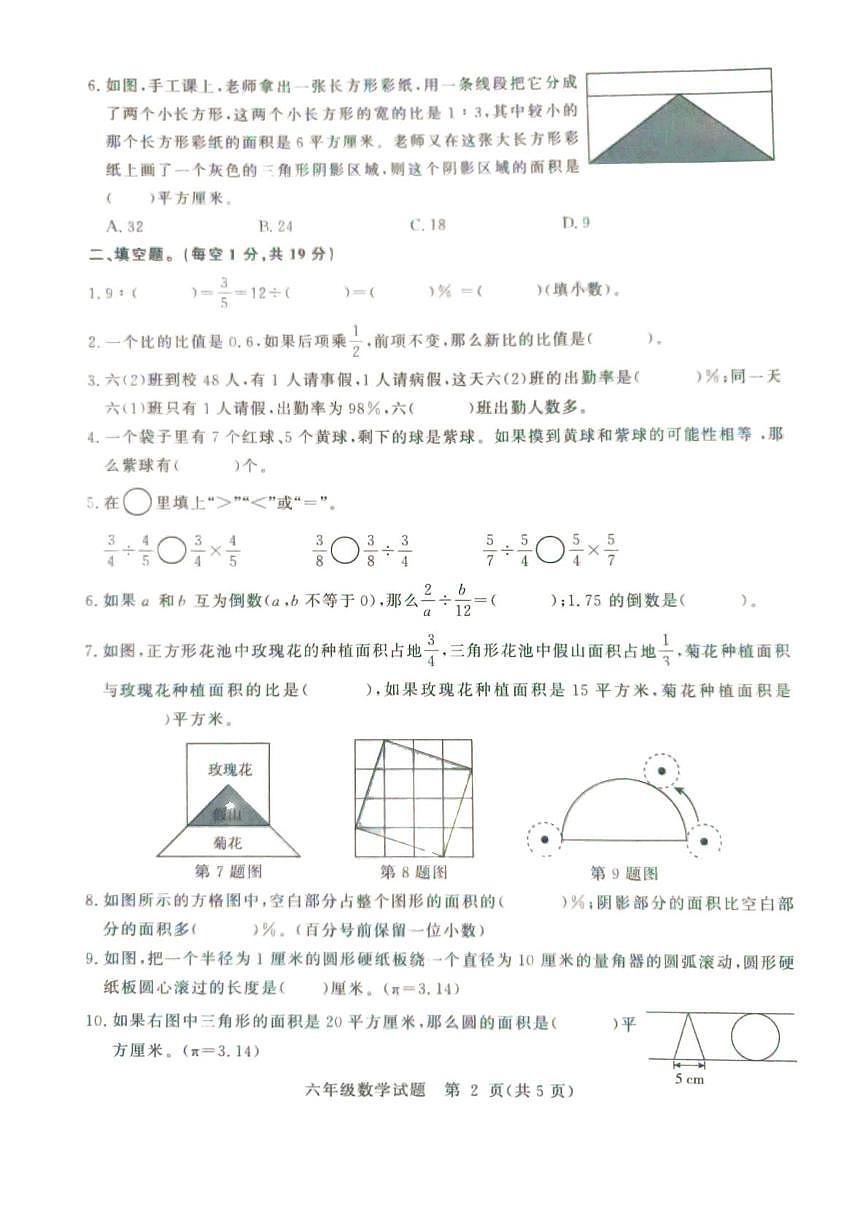 山东滨州市阳信县2025-2026学年度第一学期期末学习力调研六年级数学试题第2页
