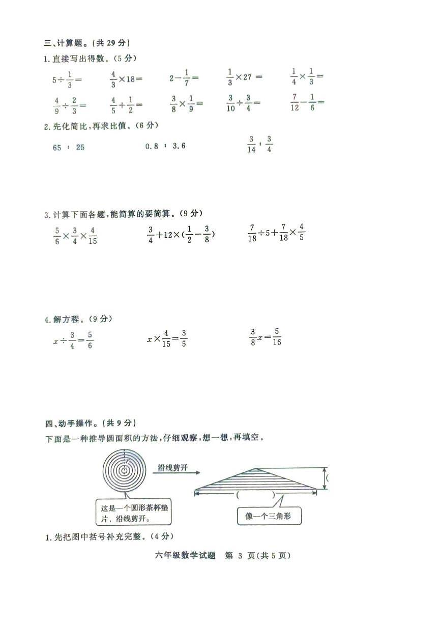 山东滨州市阳信县2025-2026学年度第一学期期末学习力调研六年级数学试题第3页