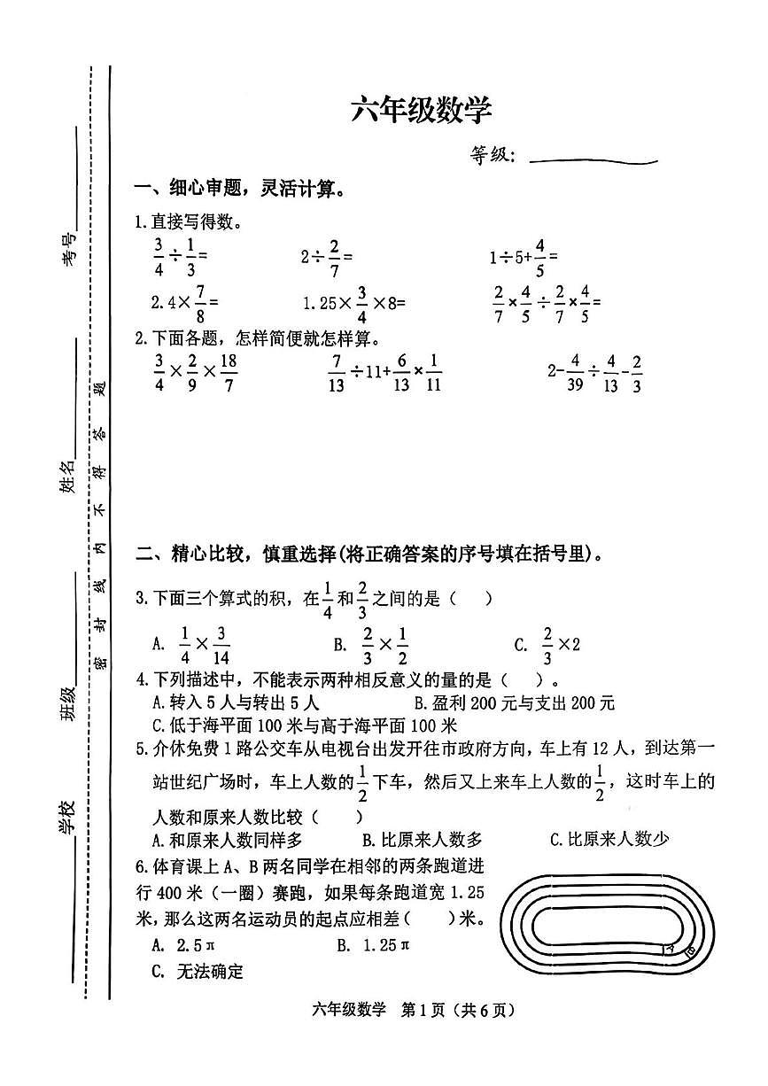 山西晋中市介休市2025-2026学年六年级上学期期末数学试题第1页