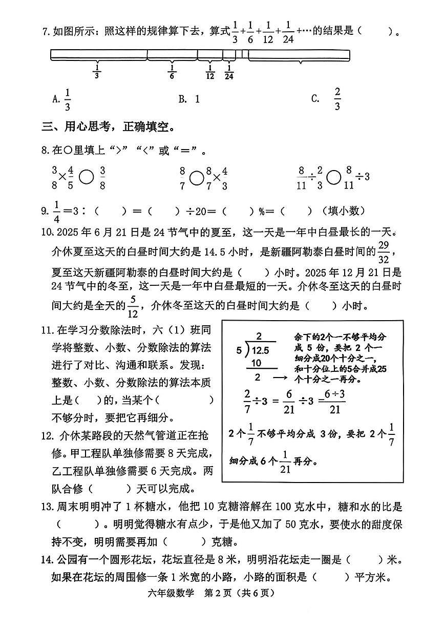 山西晋中市介休市2025-2026学年六年级上学期期末数学试题第2页