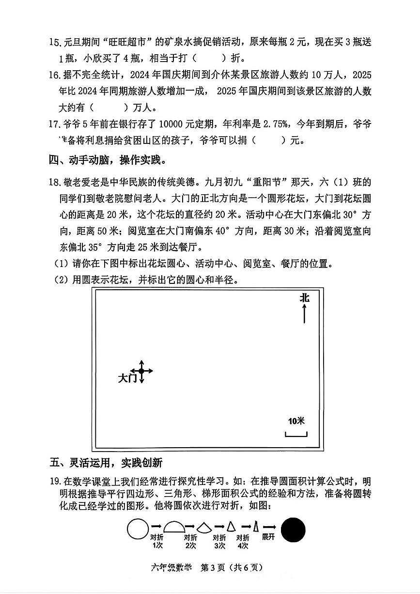 山西晋中市介休市2025-2026学年六年级上学期期末数学试题第3页