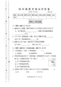 浙江湖州市吴兴区2025-2026学年四年级上学期期末数学试题