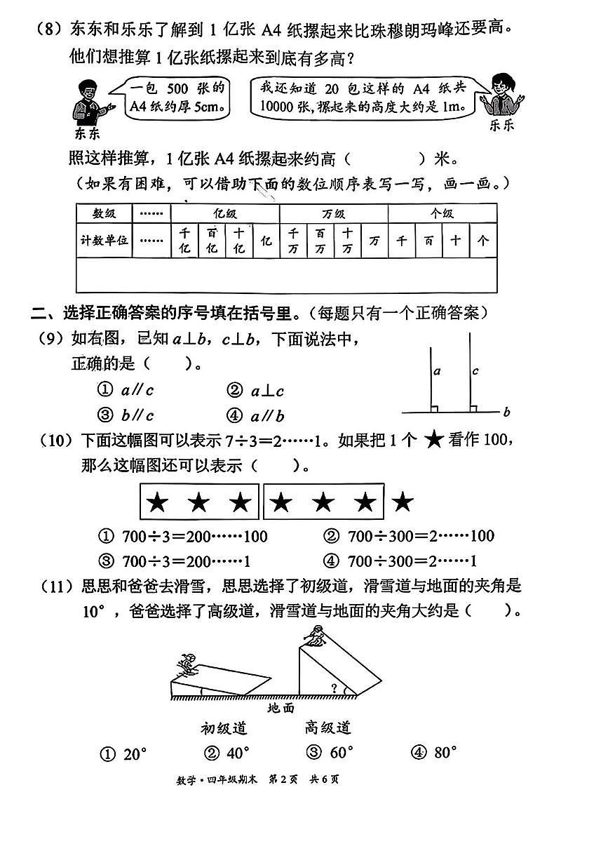 北京市东城区2025-2026学年度第一学期四年级数学期末考试卷第2页