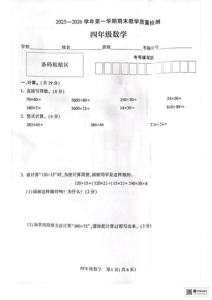河南许昌市襄城县2025-2026学年四年级上学期1月期末数学试题第1页