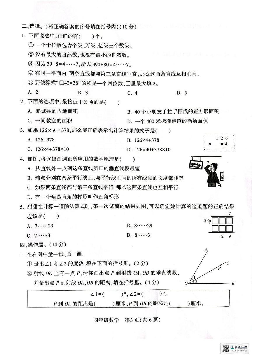 河南许昌市襄城县2025-2026学年四年级上学期1月期末数学试题第3页