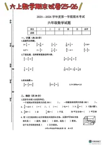 江苏徐州市邳州市2025-2026学年度第一学期期末考试六年级数学试题