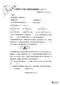 江苏徐州市泉山区2025-2026学年第一学期三年级数学期末试卷