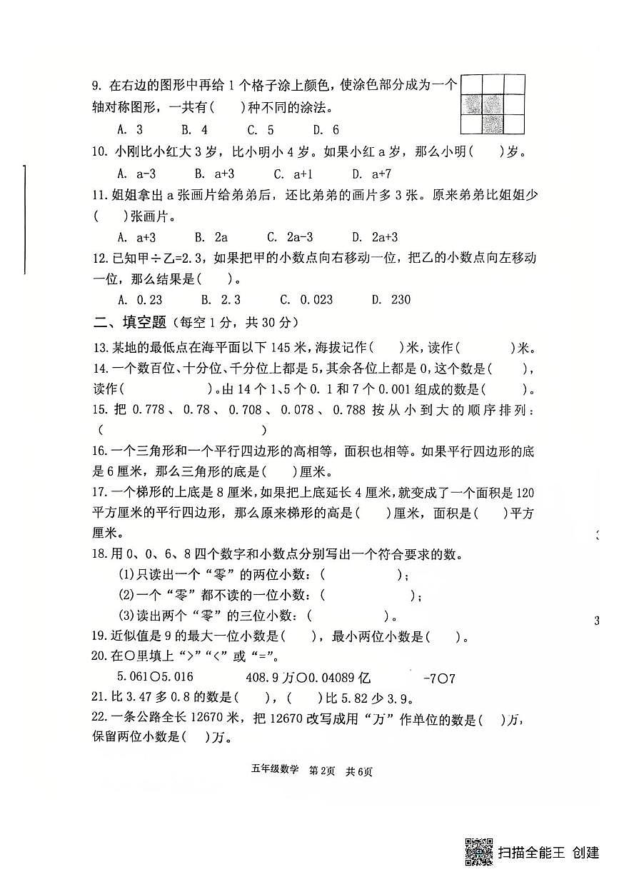 江苏淮安市洪泽区2025-2026学年五年级上学期1月期末数学试题第2页