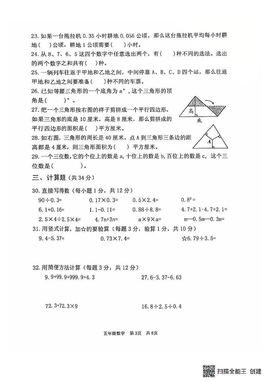 江苏淮安市洪泽区2025-2026学年五年级上学期1月期末数学试题第3页