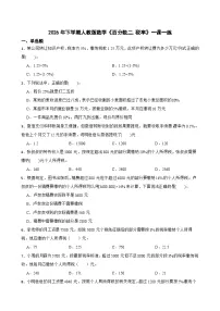 小学数学人教版（2024）六年级下册税率精品综合训练题