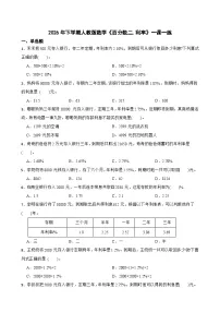 数学利率精品同步达标检测题