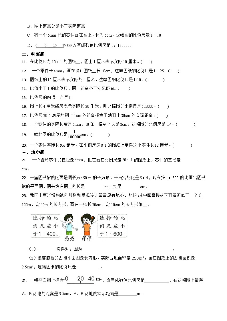 2026年人教版六年级下册数学《比例尺》一课一练(含答案解析)第2页