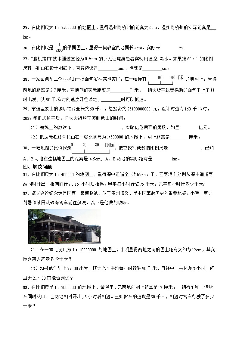 2026年人教版六年级下册数学《比例尺》一课一练(含答案解析)第3页