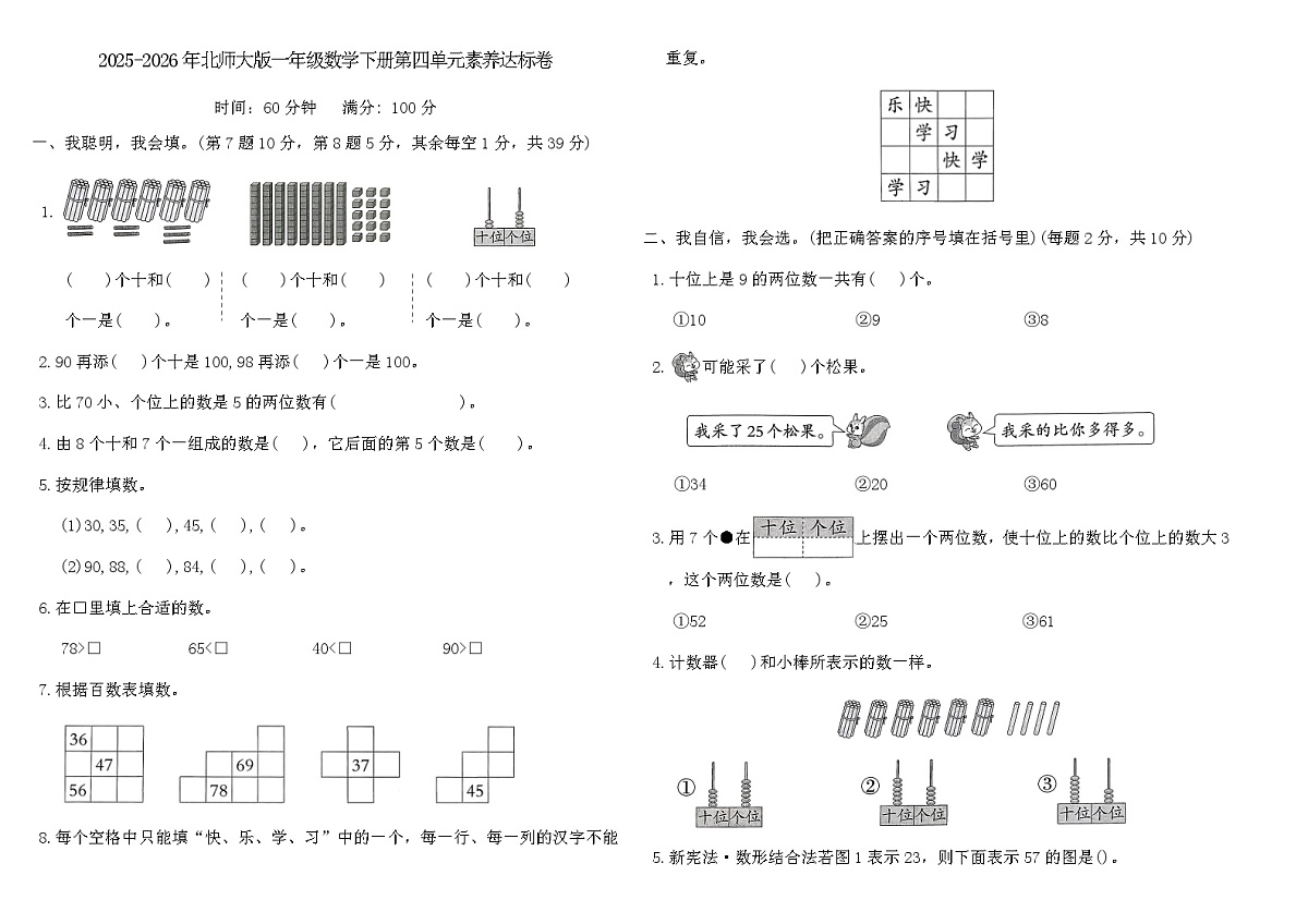 2025-2026年北师大版一年级数学下册第四单元素养达标卷(含答案)第1页