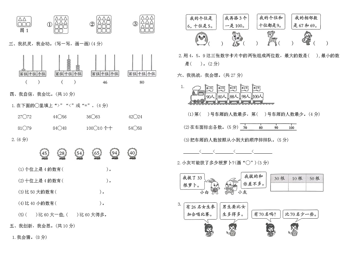2025-2026年北师大版一年级数学下册第四单元素养达标卷(含答案)第2页