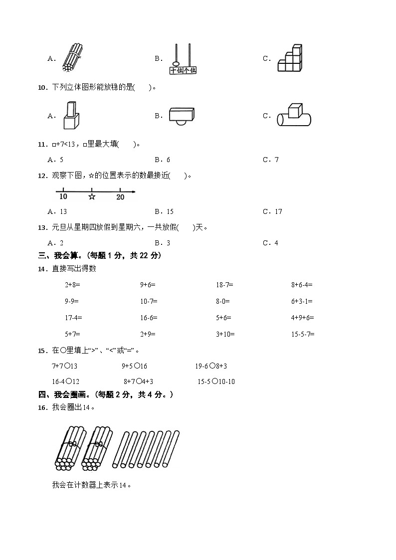 浙江省温州市瑞安市2025-2026学年一年级上学期期末数学试题(含解析)第2页