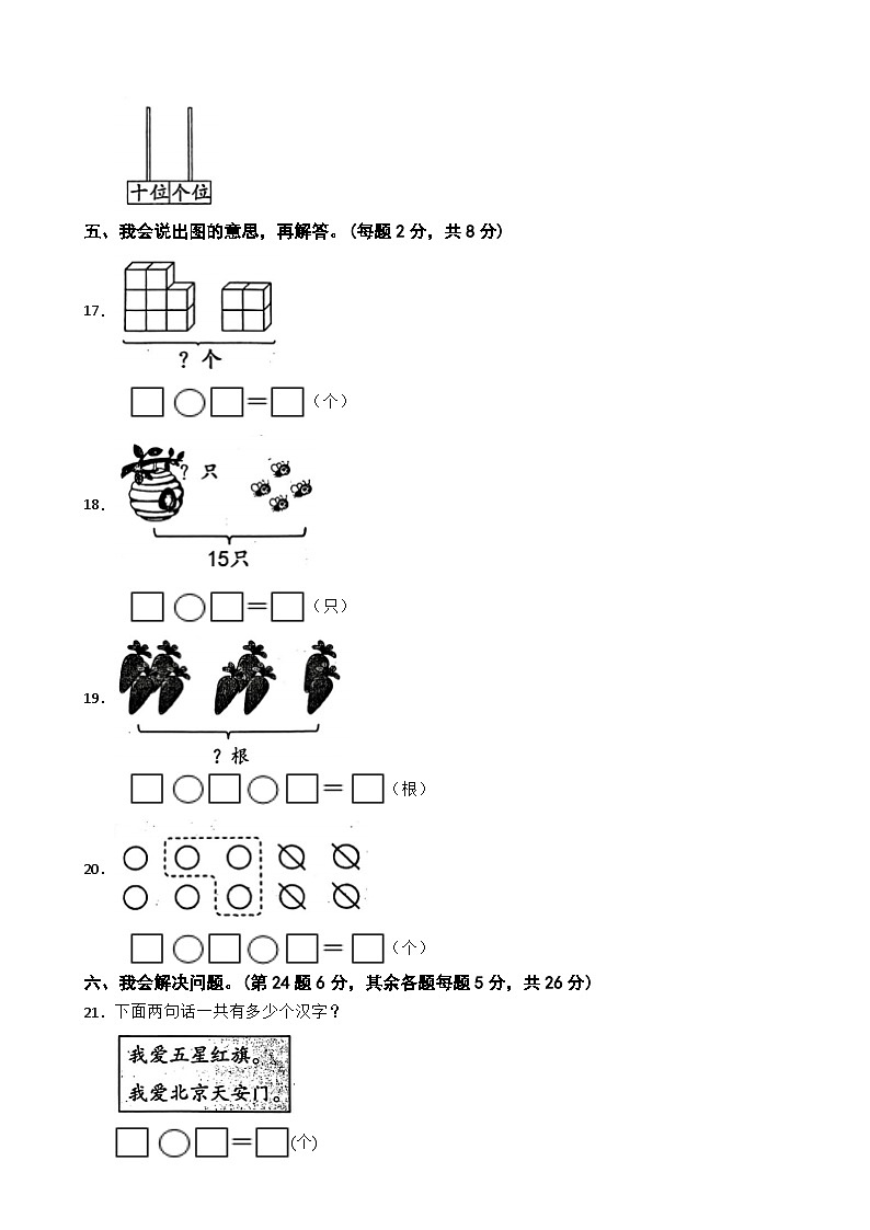浙江省温州市瑞安市2025-2026学年一年级上学期期末数学试题(含解析)第3页