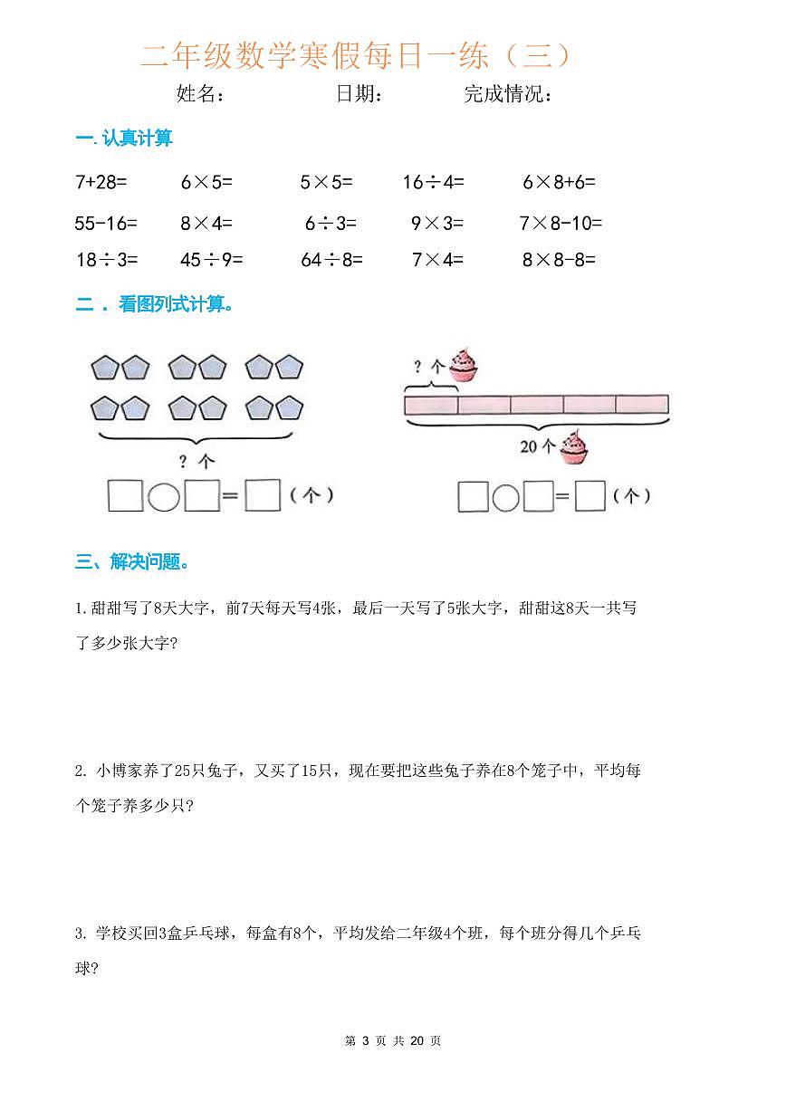 二年级数学寒假每日一练(20天)第3页