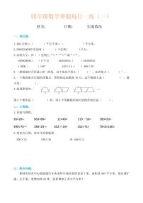 四年级数学寒假每日一练(20天)
