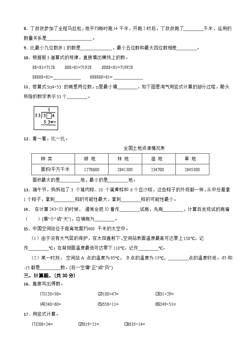 广西壮族自治区桂林市龙胜各族自治县2025-2026学年四年级上学期数学期末学情调研试卷(含解析)第2页