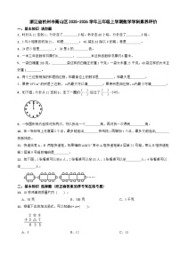 浙江省杭州市萧山区2025-2026学年三年级上学期数学学科素养评价试卷（含解析）