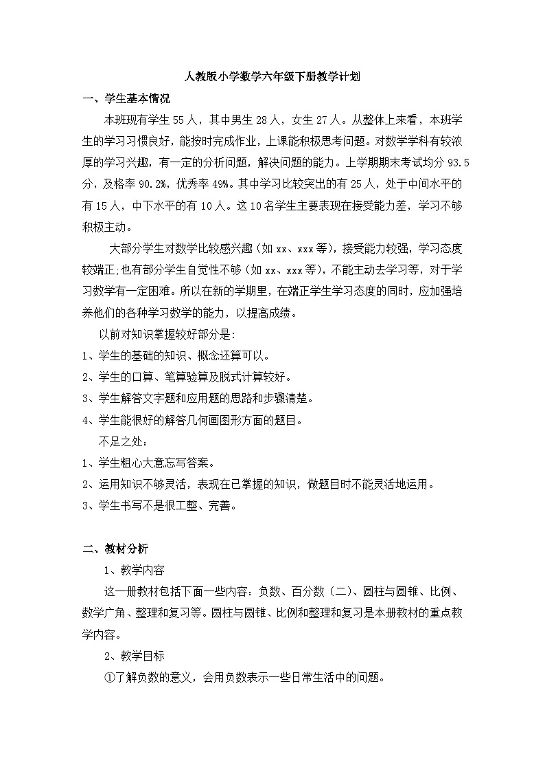 人教版小学数学六年级下册教学计划3第1页