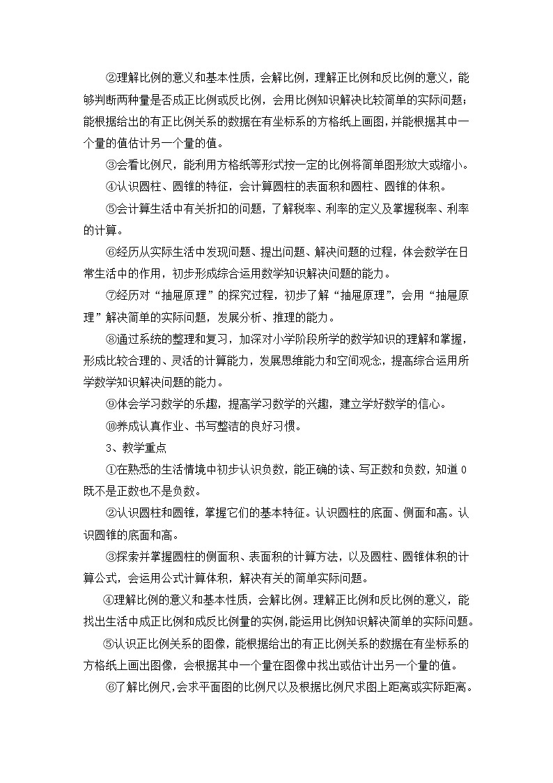 人教版小学数学六年级下册教学计划3第2页