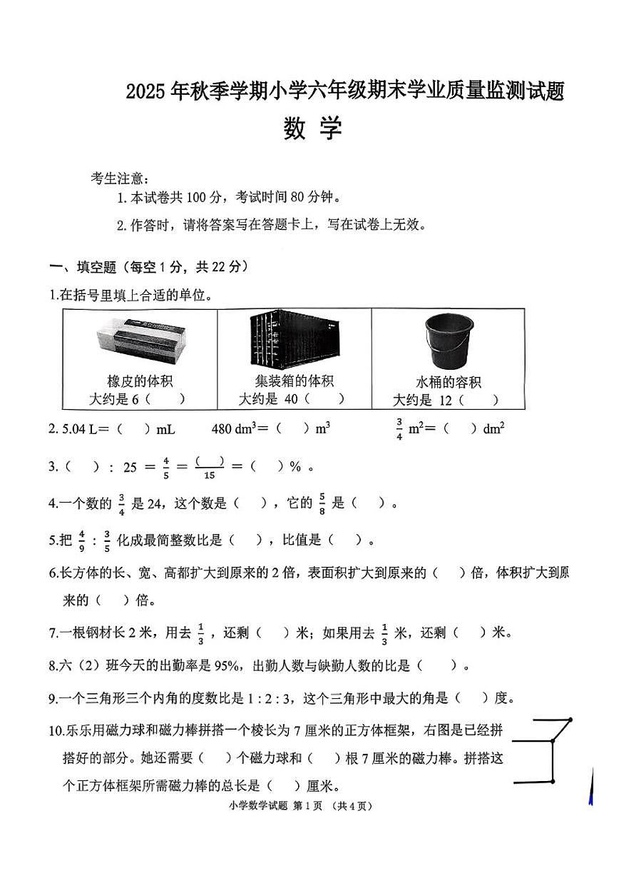 海南省儋州市2025-2026学年六年级上册期末测试数学试卷(含答案)第1页