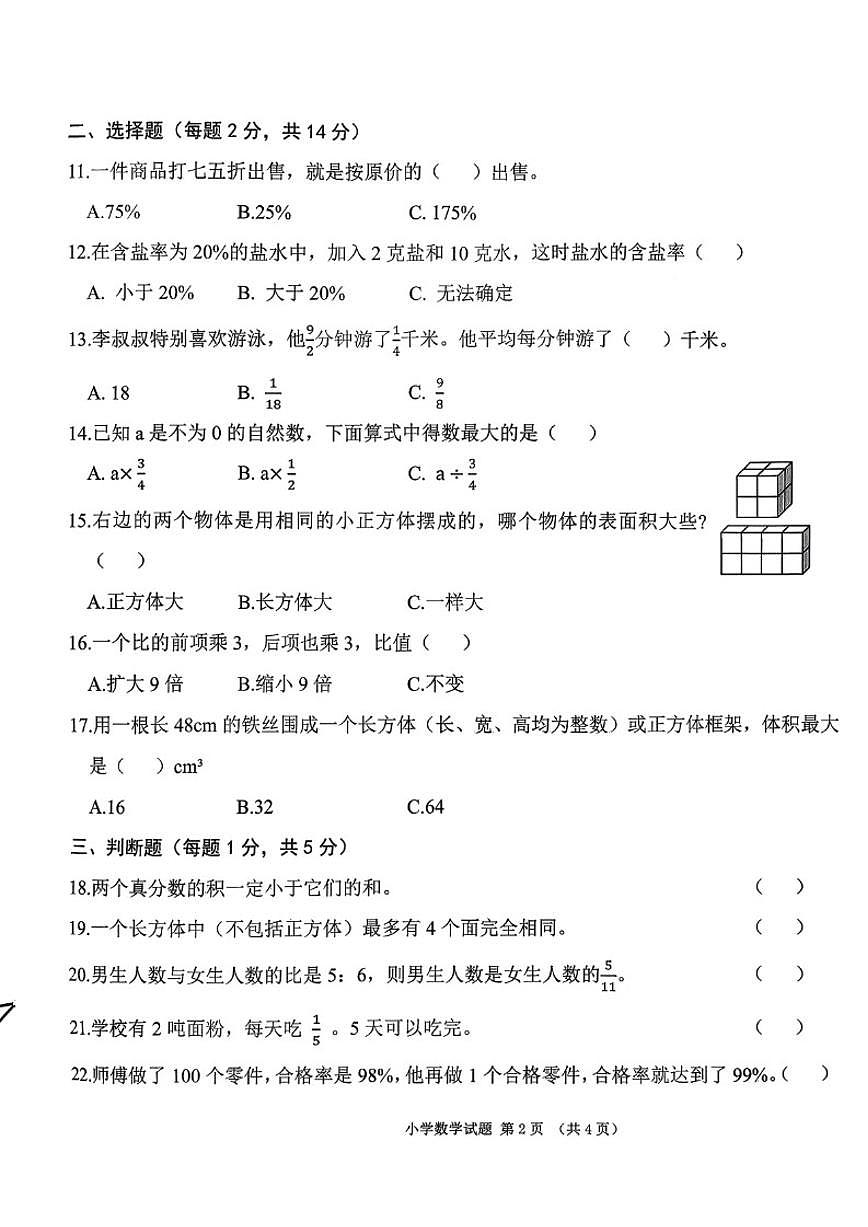 海南省儋州市2025-2026学年六年级上册期末测试数学试卷(含答案)第2页