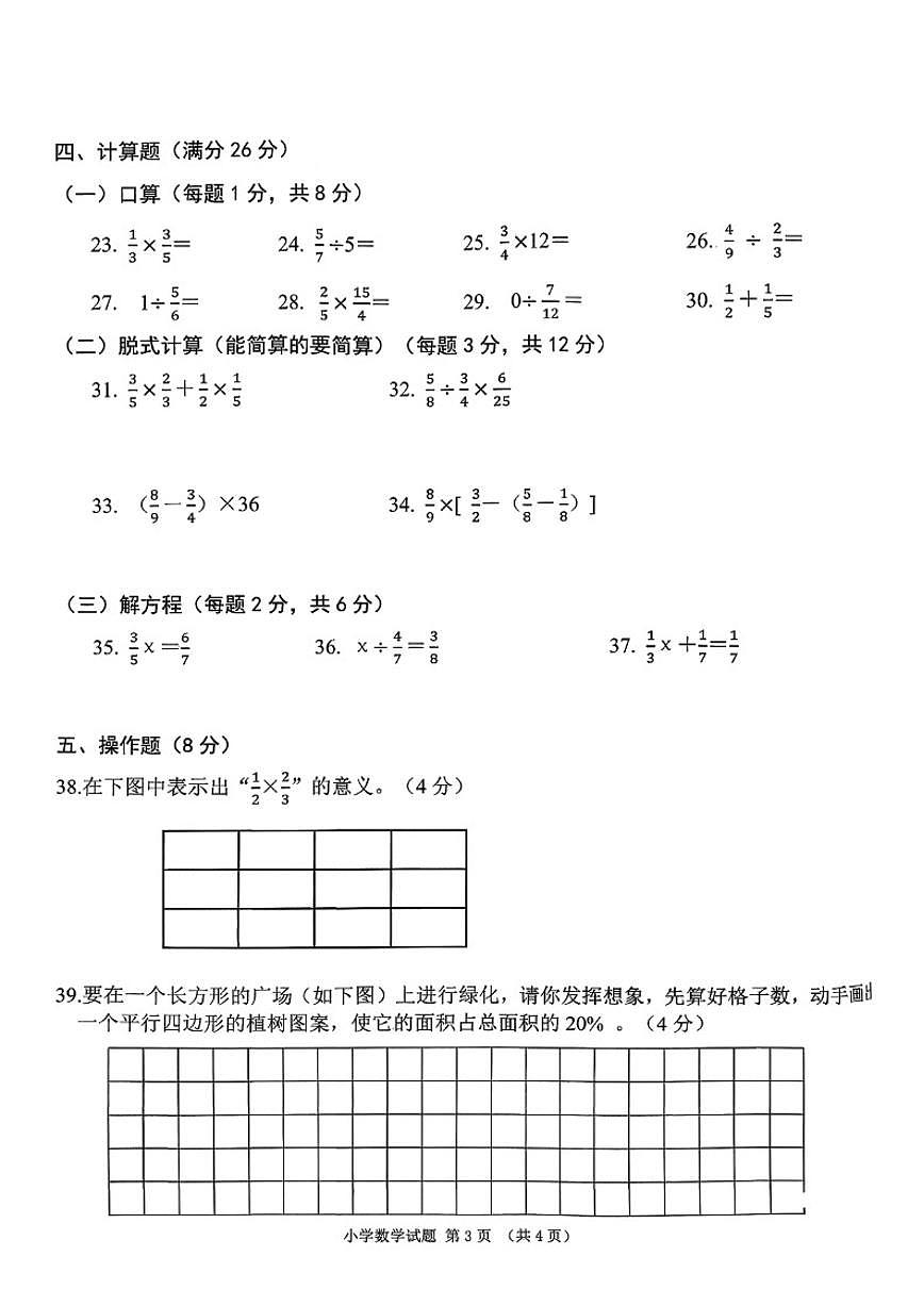 海南省儋州市2025-2026学年六年级上册期末测试数学试卷(含答案)第3页
