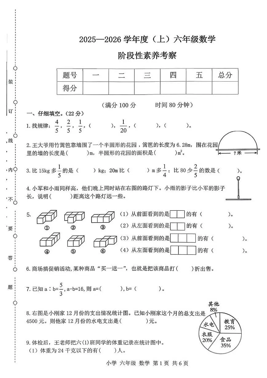 辽宁省朝阳市北票市2025-2026学年六年级上学期1月期末数学试题(含答案)第1页