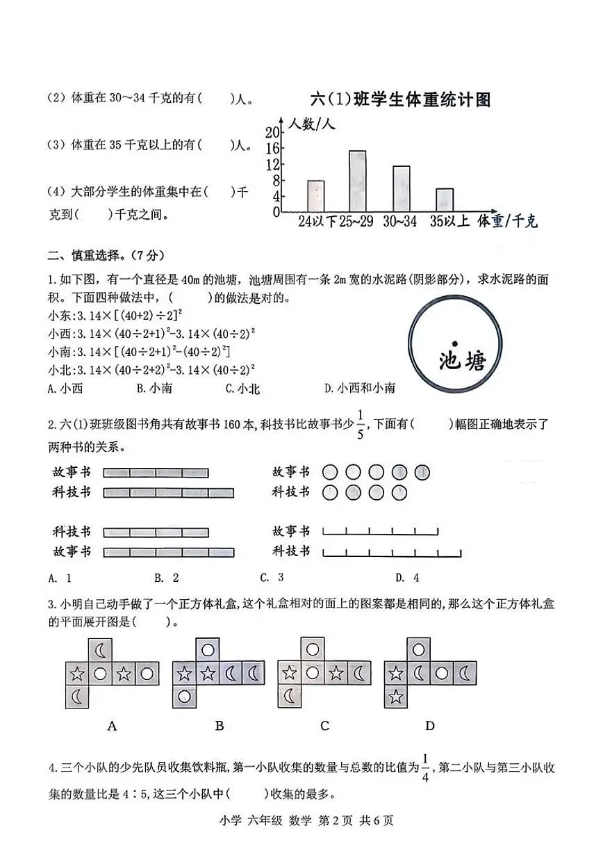 辽宁省朝阳市北票市2025-2026学年六年级上学期1月期末数学试题(含答案)第2页