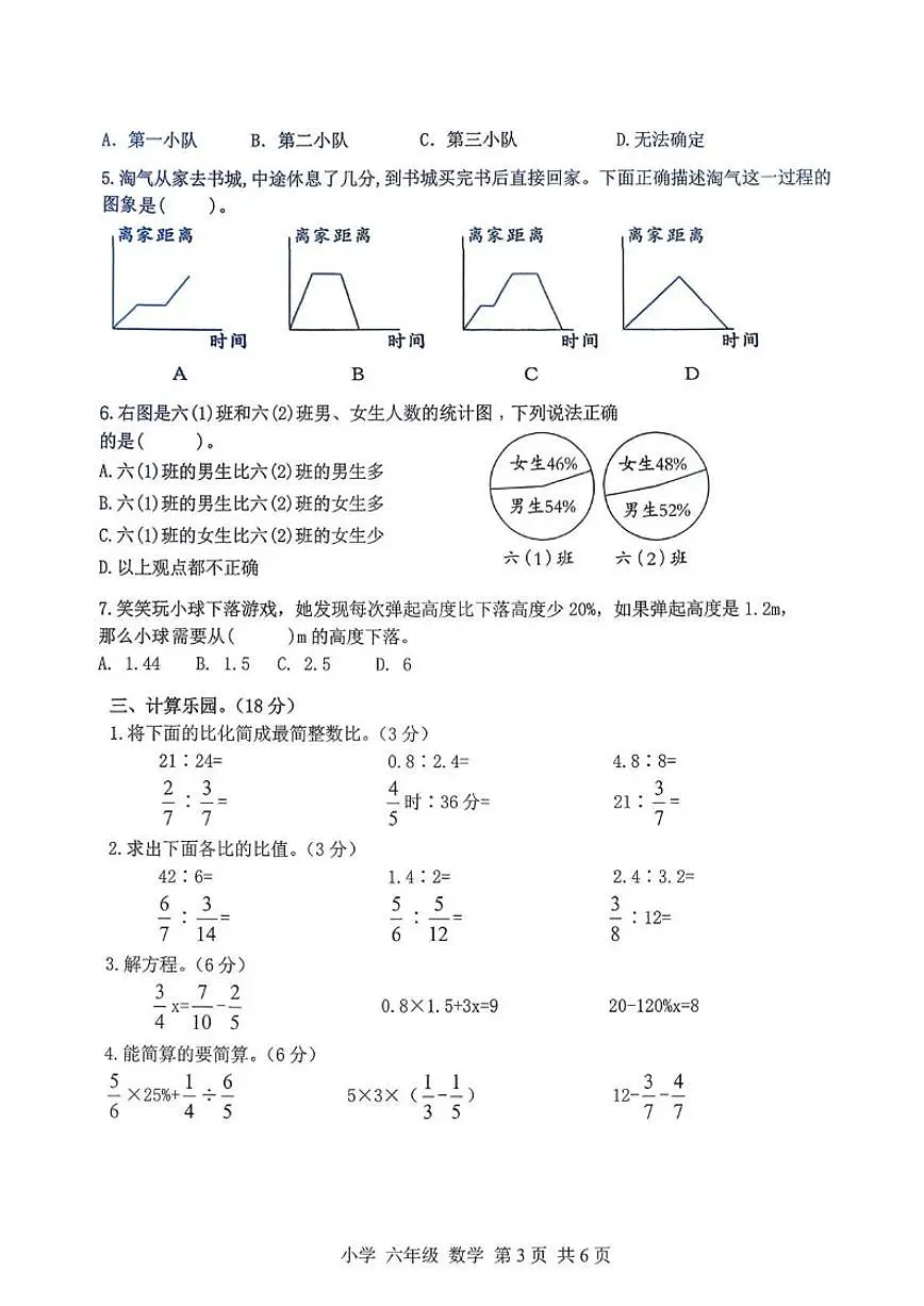 辽宁省朝阳市北票市2025-2026学年六年级上学期1月期末数学试题(含答案)第3页