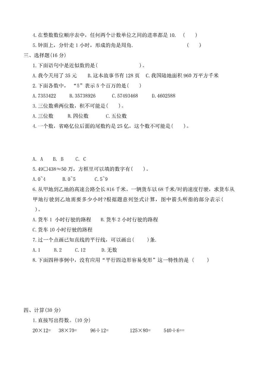 辽宁省鞍山市海城市2025-2026学年四年级上学期1月期末检测数学试卷(含答案)第3页