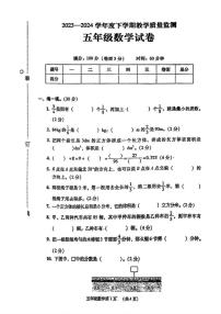 辽宁省丹东市振安区2023-2024学年五年级下学期期末数学试题（含答案）
