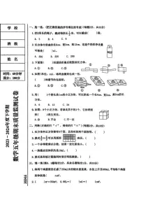 辽宁省丹东市元宝区2023-2024学年五年级下学期期末数学试卷（含答案）