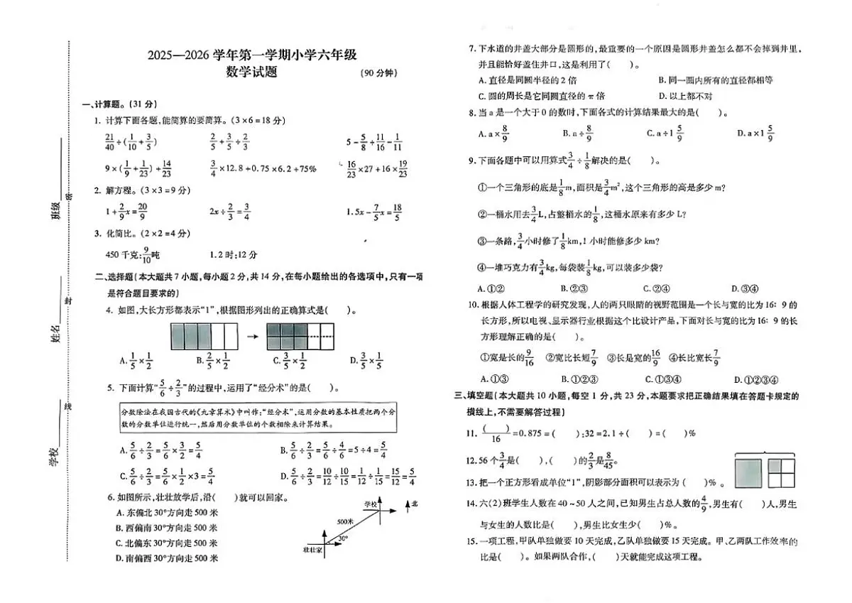 内蒙古自治区呼和浩特市赛罕区2025-2026学年六年级上学期期末数学试题(含答案)第1页