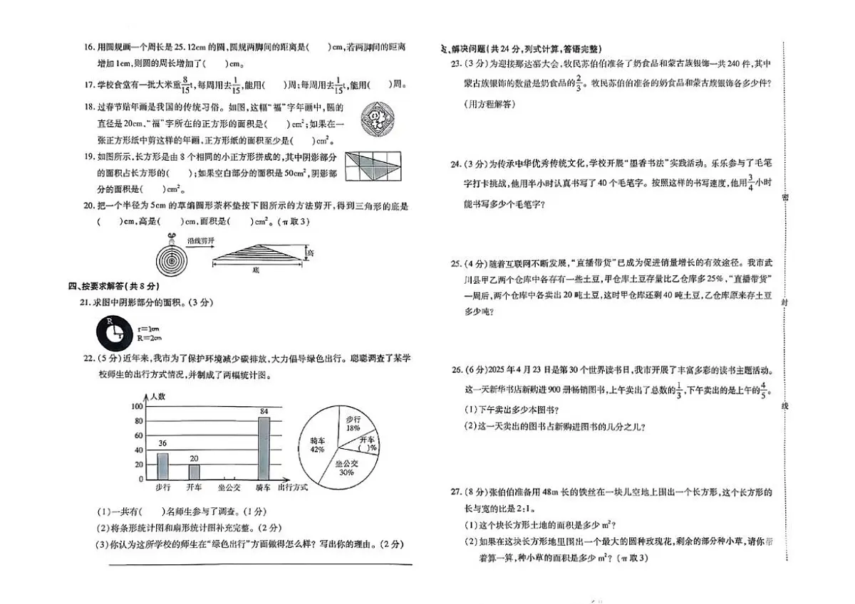 内蒙古自治区呼和浩特市赛罕区2025-2026学年六年级上学期期末数学试题(含答案)第2页