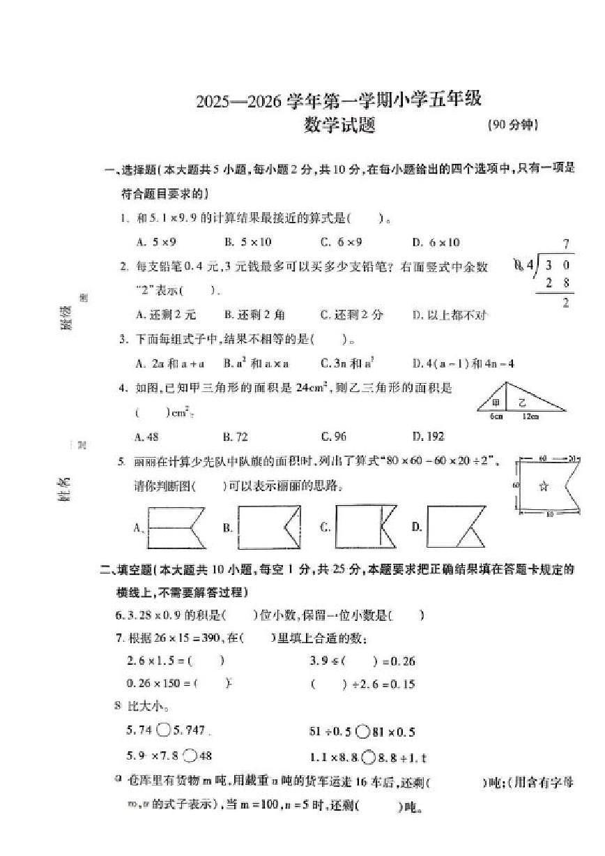 内蒙古自治区呼和浩特市新城区2025-2026学年五年级上学期1月学情检测数学试题(含答案)第1页