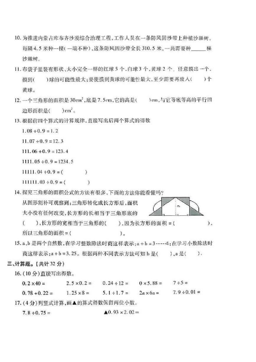 内蒙古自治区呼和浩特市新城区2025-2026学年五年级上学期1月学情检测数学试题(含答案)第2页